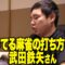 終わってる麻雀の打ち方をする武田鉄矢さん