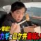 ゴールデン番組「新しいカギ」のロケ弁を監査