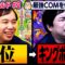 【桃鉄】絶好調せいやキングボンビーで大借金!? 【最強COMと桃鉄#2】