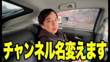 せいやのイニミニチャンネル 改名します