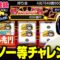 【桃鉄ワールド】軍資金５兆円でカジノ一等当てるチャレンジ生配信！