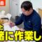 【ガチ作業動画】せいやと一緒に作業しましょう！