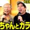 せいやがじいちゃんと歌謡曲を歌う【大阪思い出旅#9】