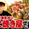 せいやの人生ベストたこ焼きわなかで監査開始!?【大阪思い出旅#4】