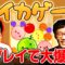 【スイカゲーム】男性ブランコが人生初のスイカゲームで奇跡のスイカを作ります