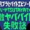 【隠れダメ人間】男性ブランコとバイト失敗談を語る
