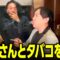 盛山さんとタバコを吸う