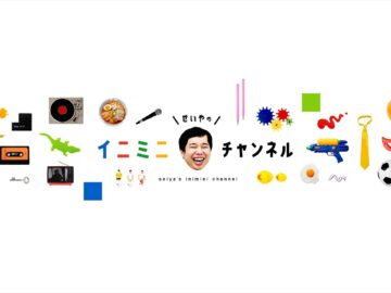 霜降り明星せいやのイニミニチャンネル のライブ配信