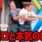 熊プロと本気の相撲