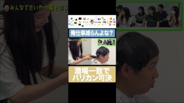 バリカンで大事な髪を刈られるせいや #イニミニ切り抜き #shorts
