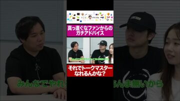 ファンからの真っ直ぐすぎる意見にくらってしまうせいや #イニミニ切り抜き #shorts