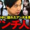 ファンに紛れたアンチを探せ！アンチ人狼