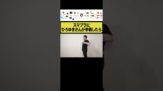 スマブラにひろゆきさんが参戦したら #イニミニ切り抜き #shorts