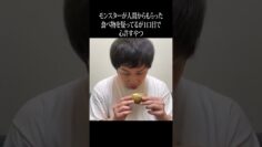 モンスターが人間からもらった食べ物を疑ってるが１口目で心許すやつ #イニミニ切り抜き #shorts