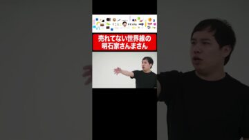売れてない世界線の明石家さんまさん #イニミニ切り抜き #shorts