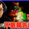 【#19】不眠報告ドンキーコング生配信