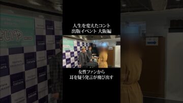 女性ファンからせいやも耳を疑うまさかの発言 #イニミニ切り抜き #shorts
