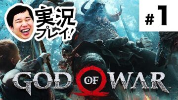 念願の家からゲーム配信 その2 【せいやゴッドオブウォー#1】