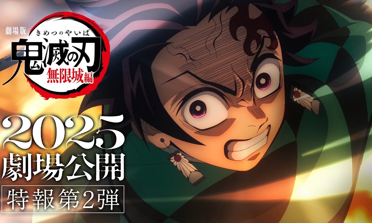 『劇場版「鬼滅の刃」無限城編』特報第2弾