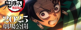 『劇場版「鬼滅の刃」無限城編』特報第2弾