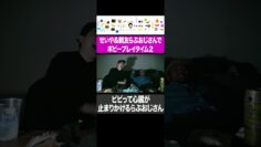 せいやとらぶおじさんのポピープレイタイム2 恐怖でらぶおじの心臓が止まりかける #イニミニ切り抜き #shorts
