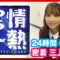 【情熱ゆあーず 前編】密着 三上悠亜 2ショット写メ会 全国6都市ツアー【DMM最優秀女優賞☆受賞公約】