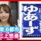 【情熱ゆあーず 後編】密着 三上悠亜 2ショット写メ会 全国6都市ツアー【DMM最優秀女優賞☆受賞公約】