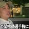 2代目関根勤選手権で失敗できなかった理由