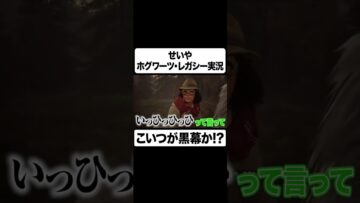ホグワーツレガシーの黒幕判明 #イニミニ切り抜き #shorts
