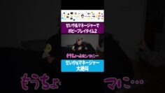 せいや&マネージャーが大絶叫のポピープレイタイム2  #イニミニ切り抜き #shorts