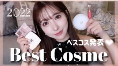 【三上悠亜】2022年の私が選ぶベストコスメ発表します！！