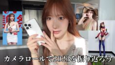 【年末】カメラロール見ながら2023年振り返っちゃお🎍🇯🇵🤍