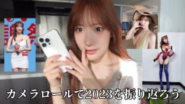 【年末】カメラロール見ながら2023年振り返っちゃお🎍🇯🇵🤍