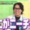 【永野＆くるま】2025年はどんな作戦でどんなムーブをする？｜#永野＆くるまのひっかかりニーチェ #ABEMA で最新話無料配信中！