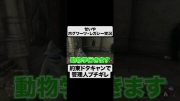 ホグワーツの管理人をキレさせるせいや #イニミニ切り抜き #shorts