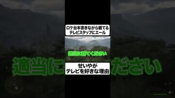 テレビマンについて語るせいや #イニミニ切り抜き #shorts
