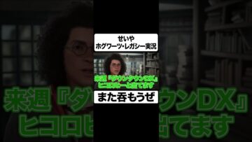 親友ヒコロヒーのツイートを心配するせいや #イニミニ切り抜き #shorts
