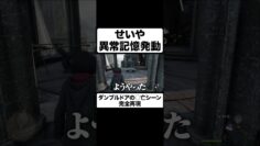 せいや ハリポタ名シーン完全再現 #イニミニ切り抜き #shorts