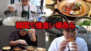 21年振りに韓国に行って食べまくり呑みまくり旅