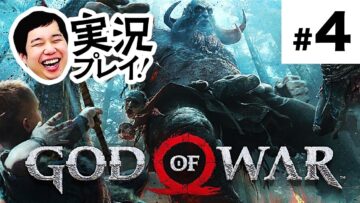よくわからない斧の神のゲームやります【せいやゴッドオブウォー#4】
