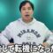 今のレギュラー番組をぜんぶ語る