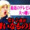セレン様が再び大嫌いなものを発表していきます