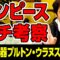 【ワンピース考察】古代兵器プルトン・ウラヌスの正体は○○!?