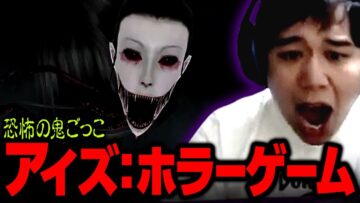 恐怖の鬼ごっこ「アイズ：ホラーゲーム」