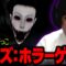 恐怖の鬼ごっこ「アイズ：ホラーゲーム」