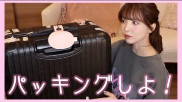 【2泊3日】韓国🇰🇷パッキングするよ！