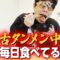 蒙古タンメン中本を毎日食べてる男