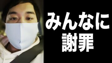 みんなに謝罪