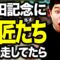 安田記念に師匠たちが出走してたら【競馬】