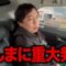 ほんまに重大発表